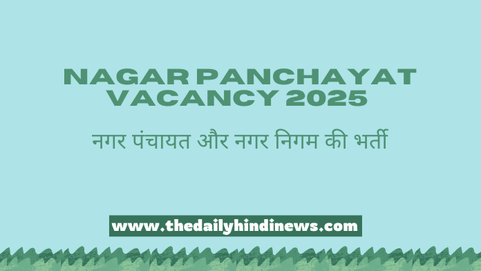 Nagar Panchayat Vacancy